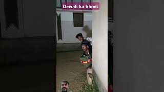 Soraj bamb aoraty hn🤣🤣🤣 realfoolscomedy comedy funny horrorstories ghost diwalispecial [upl. by Ahsiryt]