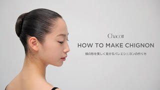 頭の形を美しく見せるバレエシニヨンの作り方  How to Make Chignon [upl. by Aihtnic75]