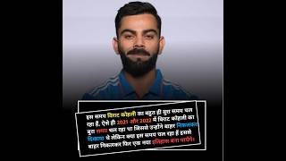 ytshorts Sad Moment Virat Kohli cricket لو خيروك ليلبيناتipl Facts Virat Sir shortvideo shorts [upl. by Miof Mela]