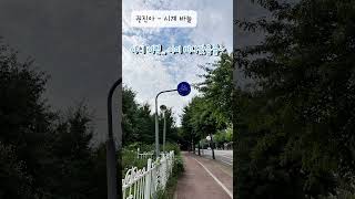 권진아 시계바늘 시력이 안좋아서 가사 틀렸어염ㅋㅋㅋ [upl. by Seavey]