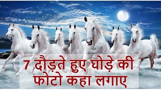 7 Running Horse Painting Direction For Attracting Money  7 Horse Painting Vastu Secrets [upl. by Onibla]