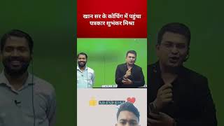 Subhankar Mishra Sir Ka Dialogue  khan sir [upl. by Esorylime]