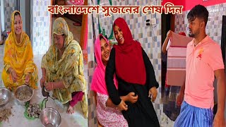 ছোট ভাই বিদেশ যাবার আগের দিন বউ আর পরিবারের সাথে কিভাবে সময় কাটালো🔥 newmarriedcouple [upl. by Hctim]