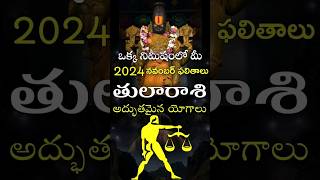 Thula Rasi 2024 November Month Horoscope shorts teluguastrology astrology rasiphalalu telugu [upl. by Stickney]