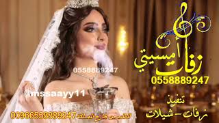 زفة طيف الحلا والشوق مجانية بدون حقوق  زفات امسيتي 0558889247 [upl. by Domineca103]