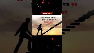 Best motivational success quotes in hindi motivation lifestyle ytshorts ytshortsindia ytviral [upl. by Arayt]