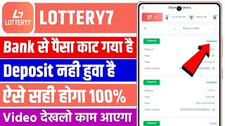 lottery 7 me paise deposit problem  lottery 7 me paisa deposit failed problem [upl. by Folsom]