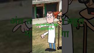 😂badki cartoon lalkajijicartoon comedy motkajijicomedy [upl. by Anaerb660]