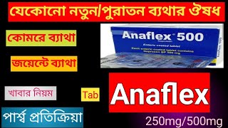 Anaflex 250mg500mg tabreview bangla  এনাফ্লেক্স এর কাজ কি  পার্শ্ব প্রতিক্রিয়া ও দাম [upl. by Gonta]