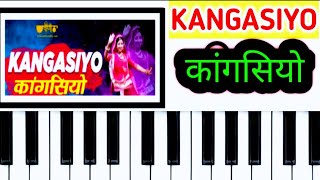 देसी अंदाज में कांगसियो बजाना सीखे  Kangasiyo piano tutorial  panihari le gai re  harmonium piano [upl. by Remliw]