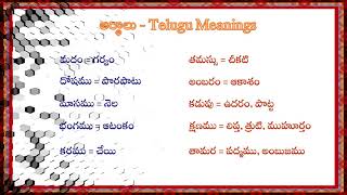 Telugu grammar  Telugu Meanings  Arthalu  Telugu Arthalu  5 [upl. by Leahcimsemaj878]