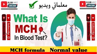 MCHwhat is mch testformula of mchcauses of high and low mchin pashto languageلابراتواري معلومات [upl. by Ahsenit]