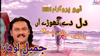 zraa nera nera wasya kar by Jameel lohar new Punjabi sed song 2024 hd video [upl. by Eronel]