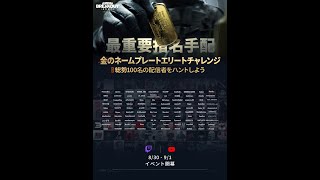 🔴DropsON「参加型」アジア1位 GOLDTAGイベント 護衛求‼ アリブレPC [upl. by Brandt]