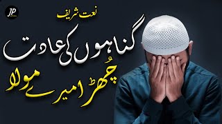 Gunahon Ki Aadat Chura Mere Maula Naat Sharif  Jaadi Production [upl. by Lilias]