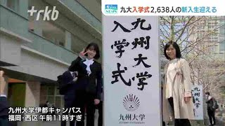 九州大学で入学式～約２６００人が学生生活スタート 福岡 [upl. by Filia526]