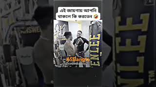 এটা কি করে রে ভাই পপির নিউ bengali vines [upl. by Starbuck]