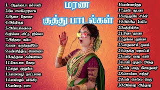 marana kuthu padalkal TAMIL KUTHU SONGS tamilsongs tamil kuthu padalkal MMK AUDIOS [upl. by Bazluke]