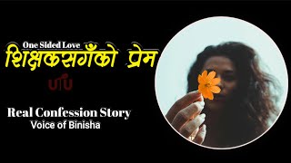 शिक्षकसंगको प्रेम  Real Confession Story  Voice of Binisha  Nepali Love Story [upl. by Dera]