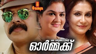 Oru Sindoora Pottinte Ormaykku  Malayalam Full Movie  Mammootty Urvashi [upl. by Sharl]