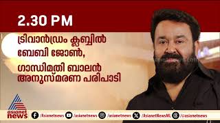 കത്തുന്ന വിവാദങ്ങളിൽ മോഹൻലാൽ എന്ത് പറയും  Mohanlal  MLA [upl. by Dayir542]