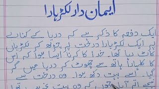 Honesty is the best policy story in urdu Imandar lakadhara [upl. by Finella]