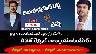 🔴🅻🅸🆅🅴 డిబెట్ కేన్సిల్ అయ్యిందా కేన్సిల్ చేయించారా LIVE ON KRANHI GOSPEL MEDIA [upl. by Monteith]