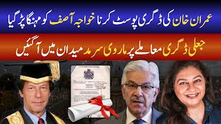 عمران خان کی ڈگری پوسٹ کرنا خواجہ آصف کو مہنگا پڑ گیا  Imran Khan  Khawaja Asif [upl. by Fritts]