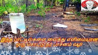 சொட்டு நீர் பாசனம்SOTTU NEER PASANAM [upl. by Bolte]