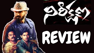 Nireekshana Movie Review  Nireekshana Review [upl. by Ginger622]