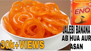 Jalebi With Eno इनो से जलेबि। How To Make Jalebi 15 Minute Me Kurkuri Jalebi Jalebi Recipe [upl. by Vitkun]