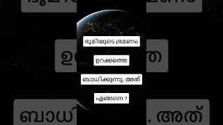 How Earths Rotation Affects Us and Space Planes shorts malayalam [upl. by Lockwood]