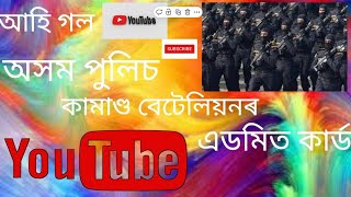 ASSAM POLICE COMMANDO BATTALION ADMIT CARD DOWNLOAD [upl. by Hollie]