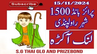 Prizebond 1500 Rawalpindi Link Akra 15112024 lottery thailandlottery prizebonds prizebonddraw [upl. by Asiuqram]