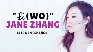 Jane Zhang 张靓颖 Wo 我 Sub EspañolPinyinChinoEnglish subtitles CC [upl. by Einaoj768]