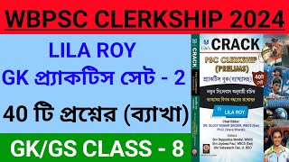 WBPSC CLERKSHIP PRACTICE SET 8  CRACK PSC CLERKSHIP LILA ROY [upl. by Ky]