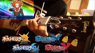 戦闘！フラダリのBGMにギターを加えてみた ポケモンXY Lysandre Battle Theme【moki Guitar Cover】 [upl. by Lothar27]