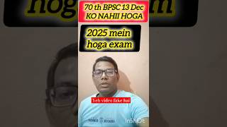 70th BPSC exam date change bpsc notification 🚫 [upl. by Martinic]