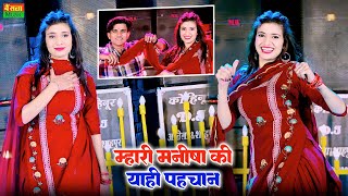 म्हारी मनीषा की याही पहचान गले में चुन्नी लाल राखें  Dj Dance 2025  Meri Manisha Ki Yahi Pahchan [upl. by Mij931]