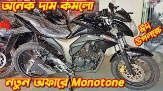 Suzuki Gixxer Monotone Eid Offer Price Gixxer Monotone Price In Bangladesh 2024 Gixxer Monotone [upl. by Enilaf]