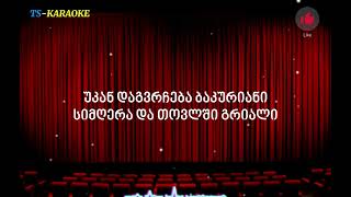 ბაკურიანი კარაოკეBakuriani KARAOKE [upl. by Adnirb]