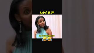 አታሳይም 😂😂 dokle funny comedy laugh [upl. by Riehl]