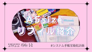 A5サイズのおすすめリフィル紹介 [upl. by Gnik]