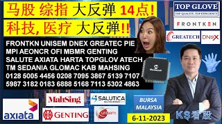 KS看股  马股 KLSE BURSA 分享  6112023 💥马股 综指 大反弹 14点 💥科技 医疗 大反弹 💥RONTKN UNISEM DNEX GREATEC SALUTE [upl. by Fredek]