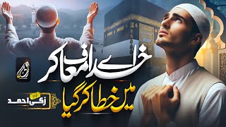 Heart Touching Emotional Dua  Aey Khuda Maaf Kr  Me Khata Kar Gaya  Zaki Ahmad  Nasheed Club [upl. by Gorden]