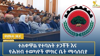 Ethiopia Esat Amharic Night News July 10 2024 [upl. by Godred]