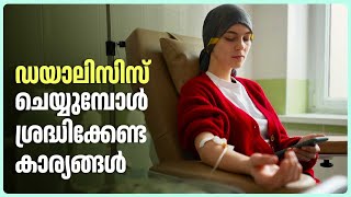 ഡയാലിസിസിനെ അടുത്തറിയാം  Dialysis Treatment  How Dialysis Works  Dialysis Process  Health [upl. by Lebna]