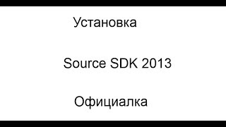 Установка Source SDK 2013 Официалка [upl. by Kristoforo]