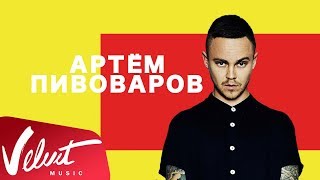 Артем Пивоваров – «Моя ночь» «Кислород» LiveFest URBAN [upl. by Maillliw]