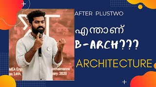 എന്താണ് BARCH  ആർക്കിടെക്ചർ   What Is BARCH Architecture  ScopeJobs In Malayalam [upl. by Ilona]